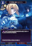 画像1: ビルディバイド ブースターパック Fate/Zero Nパラレル 不可視の剣 セイバー Fate-TB2-23[ストレージ品] (1)