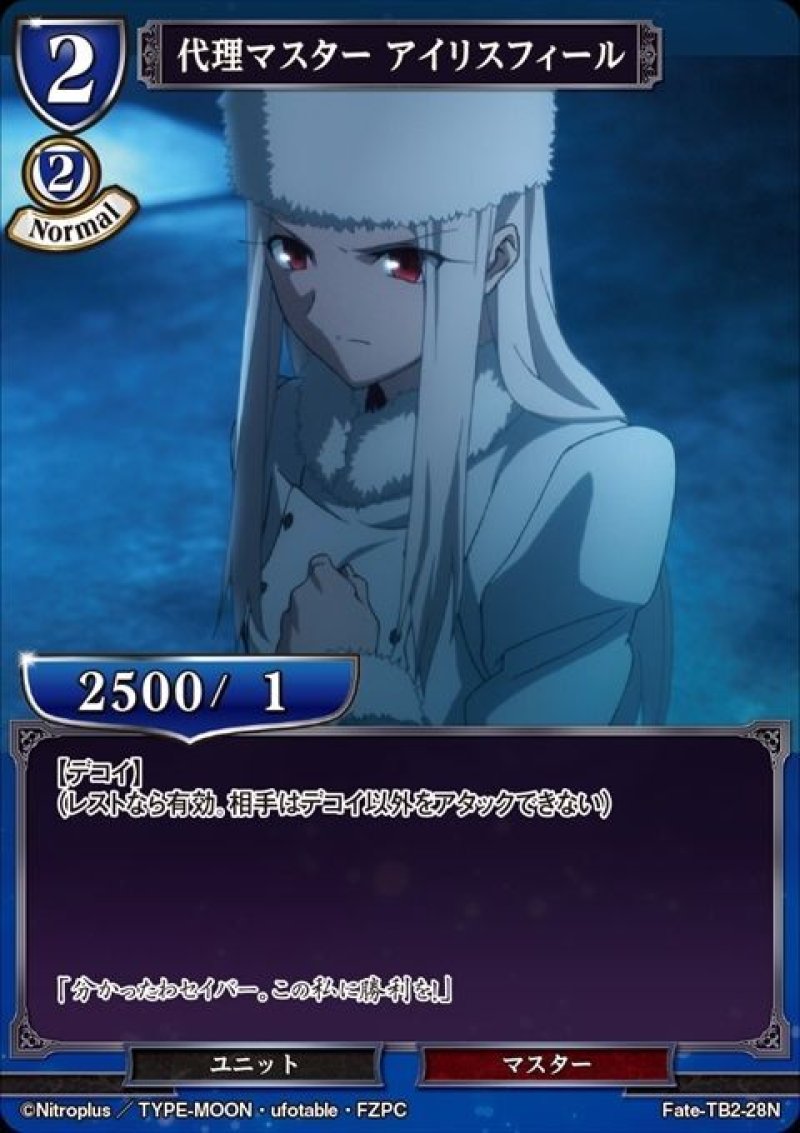 画像1: ビルディバイド ブースターパック Fate/Zero N 代理マスター アイリスフィール Fate-TB2-28[ストレージ品] (1)