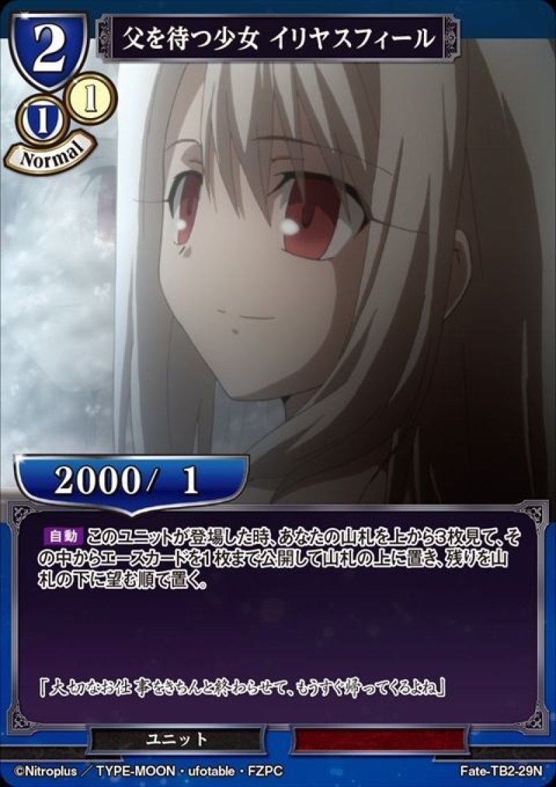 画像1: ビルディバイド ブースターパック Fate/Zero Nパラレル 父を待つ少女 イリヤスフィール Fate-TB2-29[ストレージ品] (1)