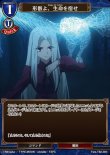 画像1: ビルディバイド ブースターパック Fate/Zero N 形骸よ、生命を宿せ Fate-TB2-34[ストレージ品] (1)