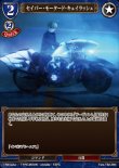 画像1: ビルディバイド ブースターパック Fate/Zero Nパラレル セイバー・モータード・キュイラッシェ Fate-TB2-36[ストレージ品] (1)