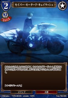 ビルディバイド ブースターパック Fate/Zero R 疾風迅雷