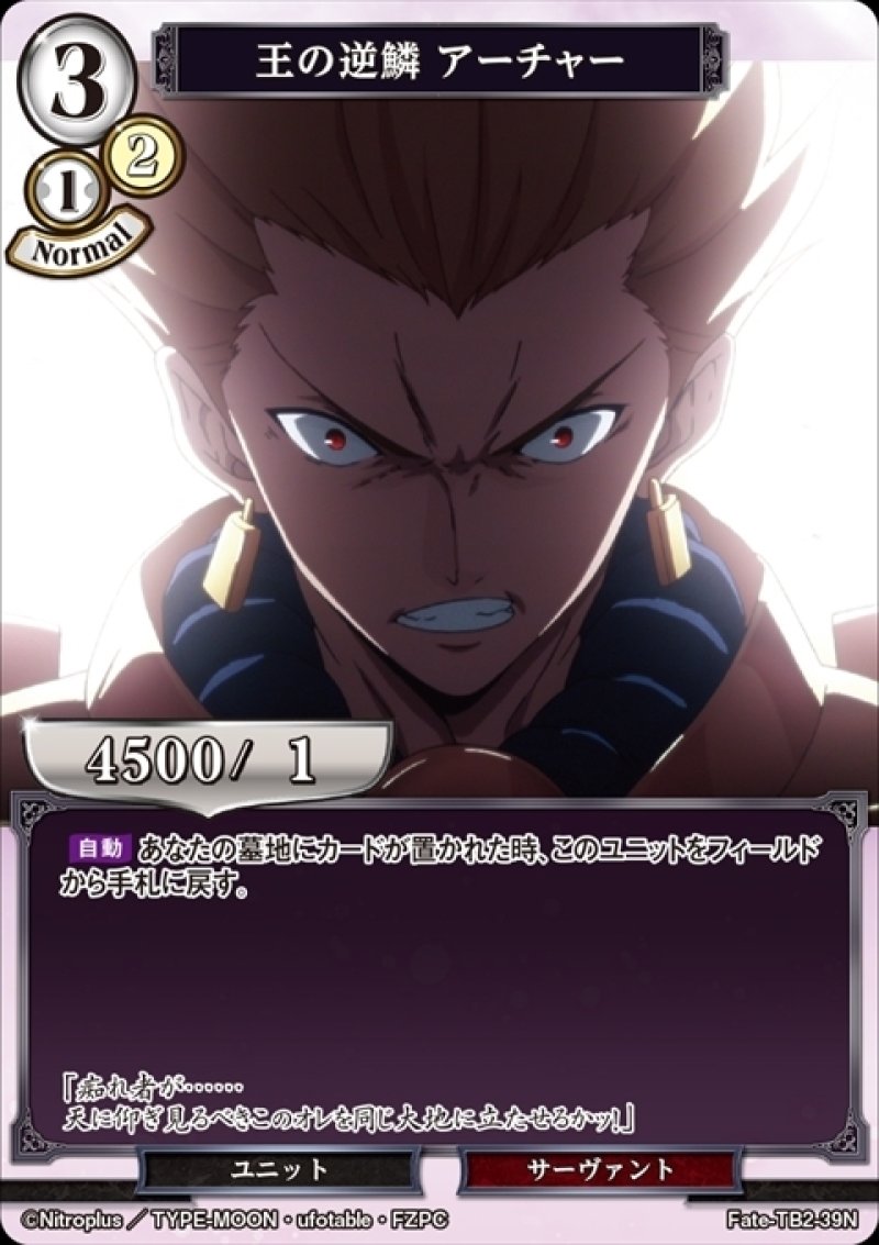 画像1: ビルディバイド ブースターパック Fate/Zero Nパラレル 王の逆鱗 アーチャー Fate-TB2-39[ストレージ品] (1)