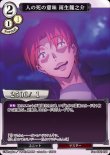 画像1: ビルディバイド ブースターパック Fate/Zero Nパラレル 人の死の意味 雨生龍之介 Fate-TB2-47[ストレージ品] (1)