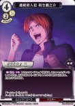画像1: ビルディバイド ブースターパック Fate/Zero N 連続殺人犯 雨生龍之介 Fate-TB2-48[ストレージ品] (1)