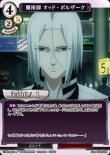 画像1: ビルディバイド ブースターパック Fate/Zero N 魔術師 オッド・ボルザーク Fate-TB2-50[ストレージ品] (1)