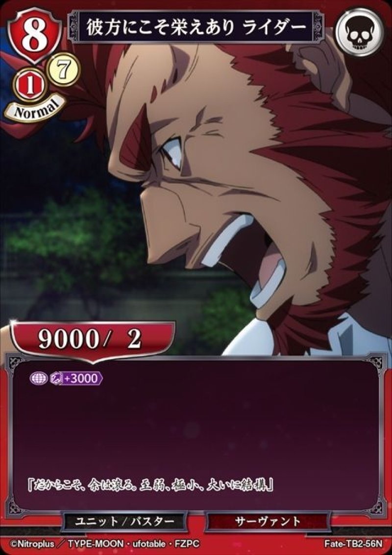画像1: ビルディバイド ブースターパック Fate/Zero N 彼方にこそ栄えあり ライダー Fate-TB2-56[ストレージ品] (1)