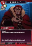 画像1: ビルディバイド ブースターパック Fate/Zero N 豪放磊落 ライダー Fate-TB2-58[ストレージ品] (1)