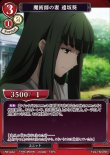 画像1: ビルディバイド ブースターパック Fate/Zero N 魔術師の妻 遠坂葵 Fate-TB2-65[ストレージ品] (1)