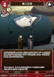画像1: ビルディバイド ブースターパック Fate/Zero Nパラレル 魔力回復 Fate-TB2-71[ストレージ品] (1)