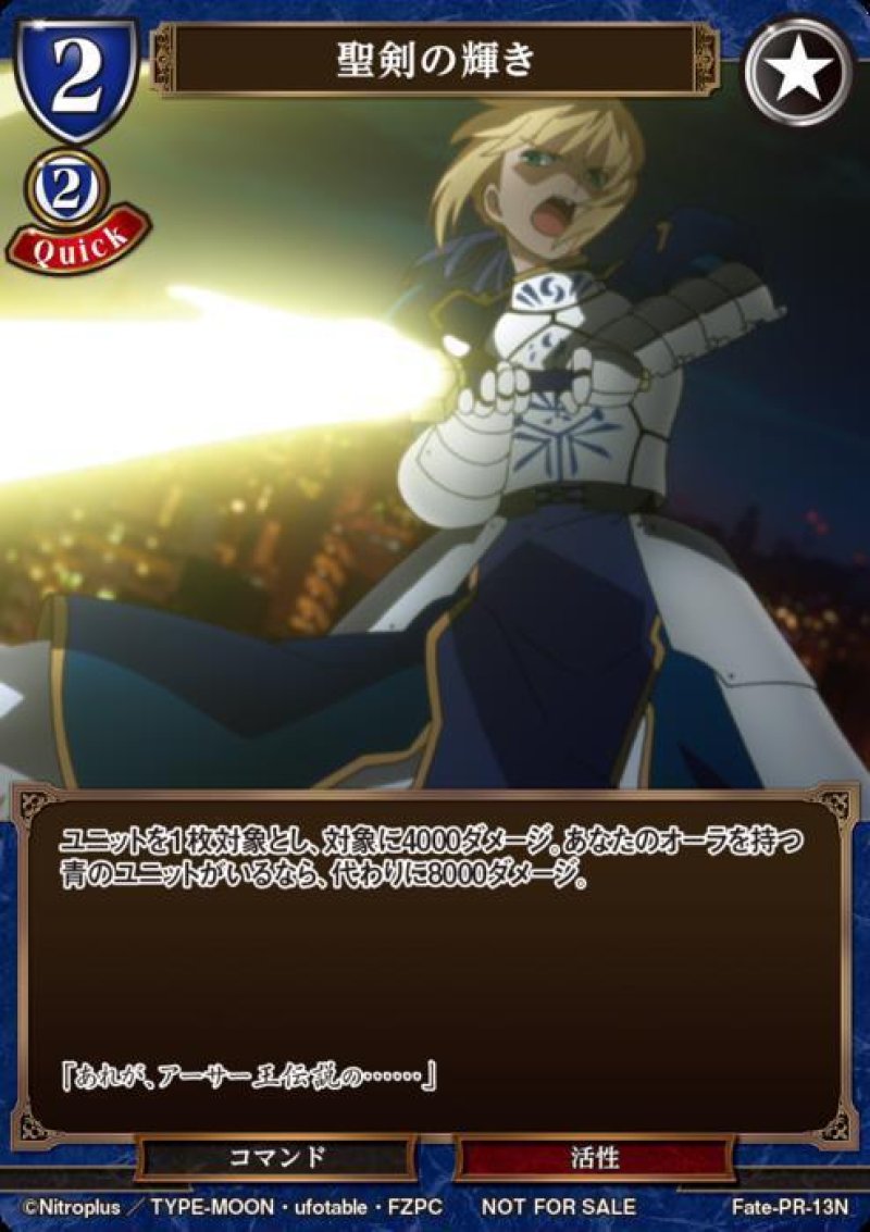 画像1: ビルディバイド ブースターパック Fate/Zero PR 聖剣の輝き Fate-TB2-13[ランクS] (1)