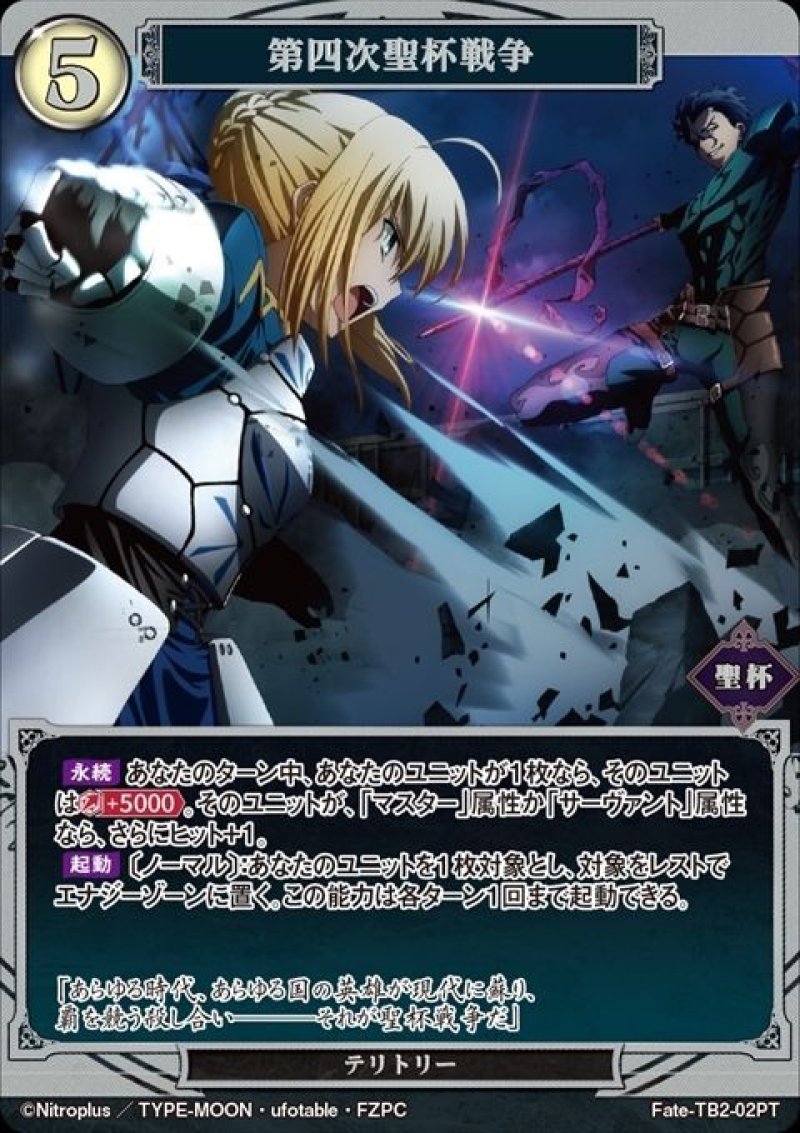 画像1: ビルディバイド ブースターパック Fate/Zero PT 第四次聖杯戦争 Fate-TB2-02[ランクA] (1)