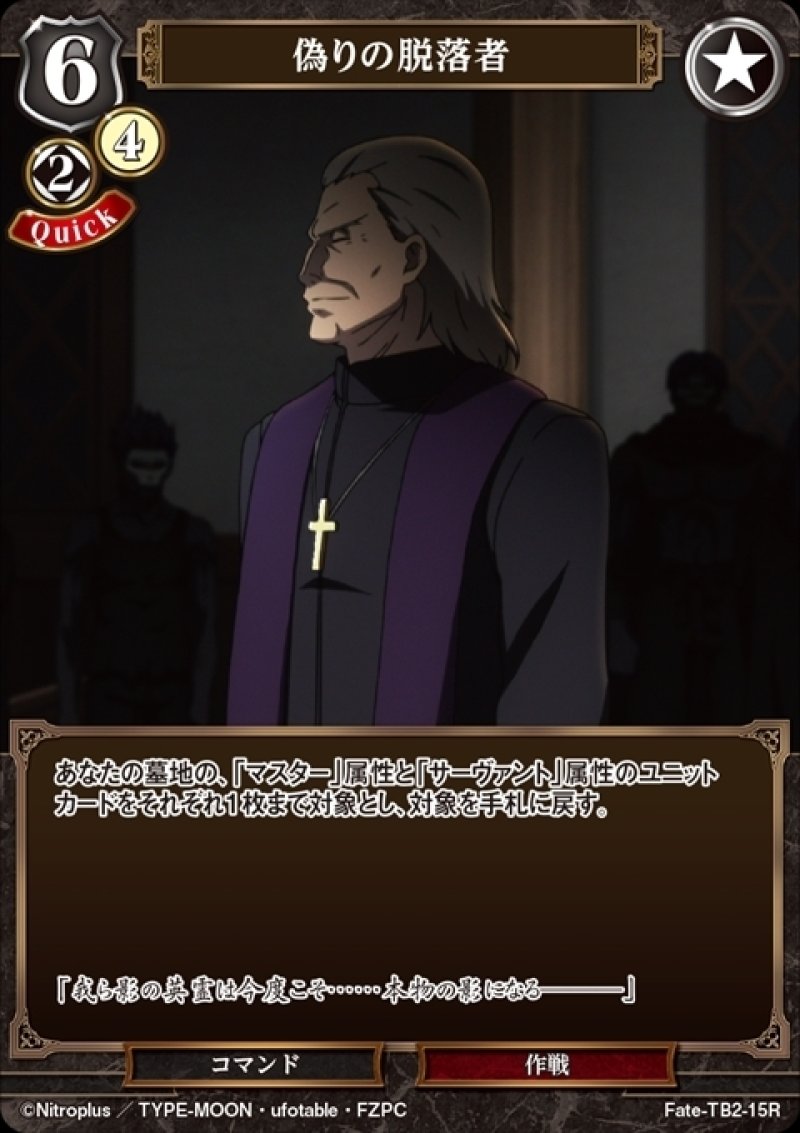 画像1: ビルディバイド ブースターパック Fate/Zero Rパラレル 偽りの脱落者 Fate-TB2-15[ランクA] (1)
