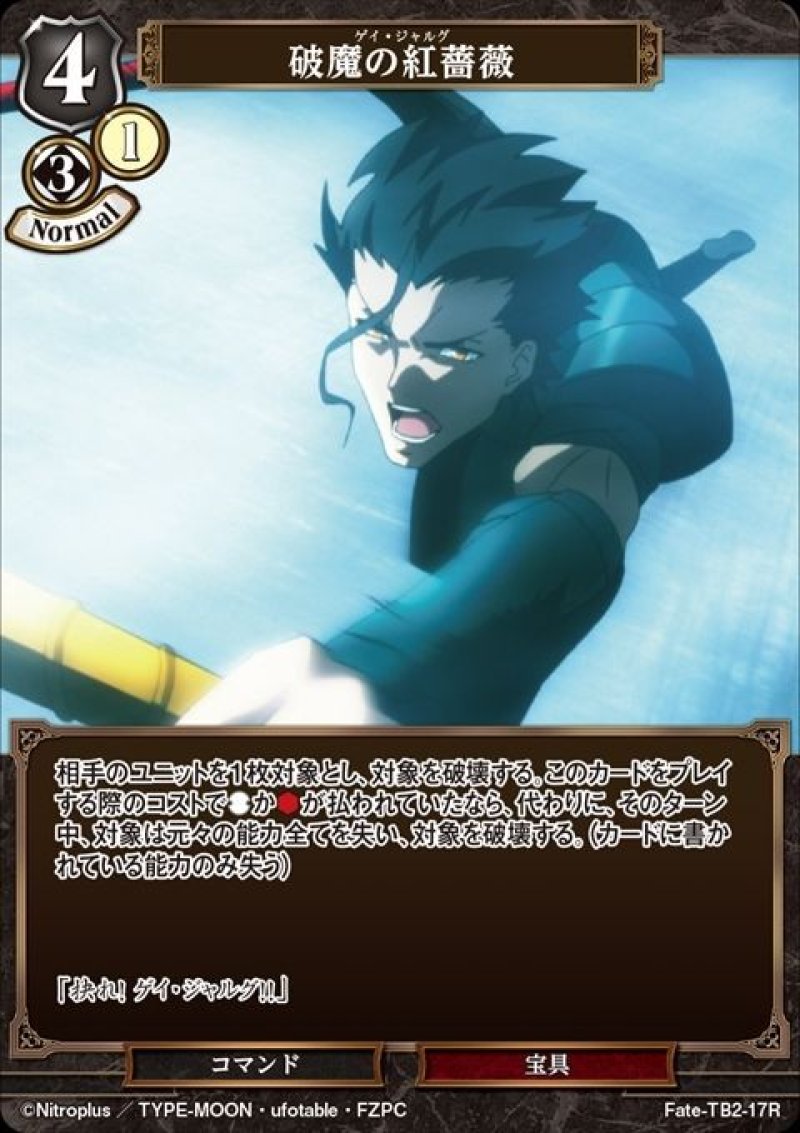 画像1: ビルディバイド ブースターパック Fate/Zero R 破魔の紅薔薇 Fate-TB2-17[ランクA] (1)