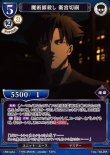 画像1: ビルディバイド ブースターパック Fate/Zero R 魔術師殺し 衛宮切嗣 Fate-TB2-25[ストレージ品] (1)