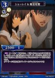 画像1: ビルディバイド ブースターパック Fate/Zero Rパラレル シャーレイ&衛宮矩賢 Fate-TB2-31[ストレージ品] (1)