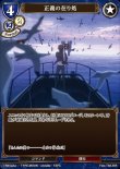 画像1: ビルディバイド ブースターパック Fate/Zero Rパラレル 正義の在り処 Fate-TB2-35[ランクA] (1)