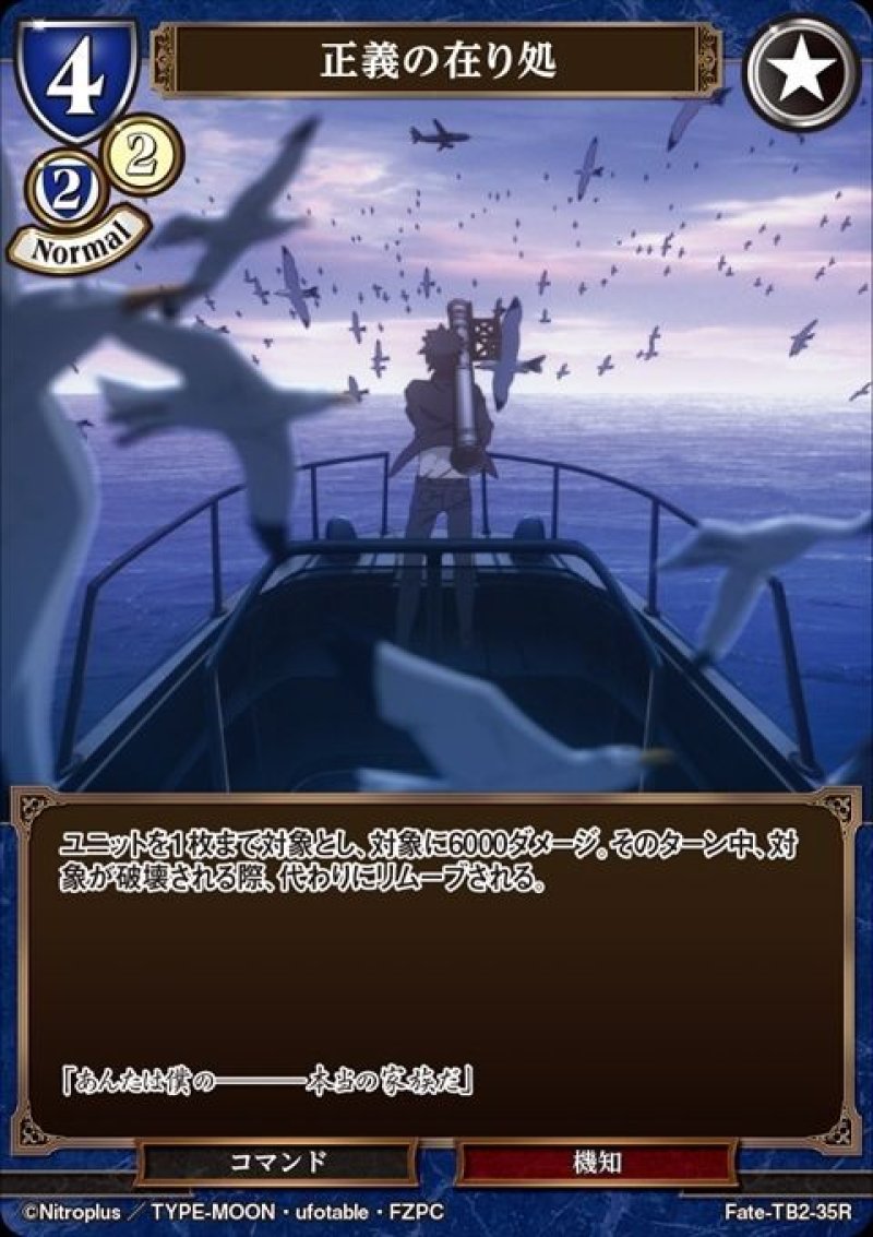 画像1: ビルディバイド ブースターパック Fate/Zero Rパラレル 正義の在り処 Fate-TB2-35[ランクA] (1)