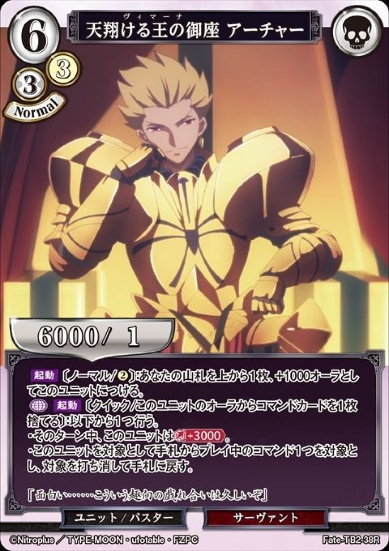 画像1: ビルディバイド ブースターパック Fate/Zero Rパラレル 天翔ける王の御座 アーチャー Fate-TB2-38[ランクA] (1)
