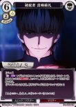 画像1: ビルディバイド ブースターパック Fate/Zero R 破綻者 言峰綺礼 Fate-TB2-43[ストレージ品] (1)