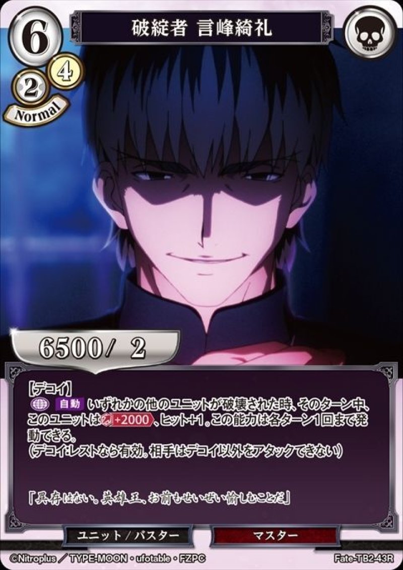 フェイト　15ポンド アルティメットプレミアムマスターライン Fate/stay night