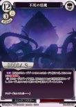 画像1: ビルディバイド ブースターパック Fate/Zero R 不死の怪魔 Fate-TB2-49[ストレージ品] (1)