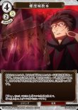 画像1: ビルディバイド ブースターパック Fate/Zero Rパラレル 螺湮城教本 Fate-TB2-55[ランクA] (1)