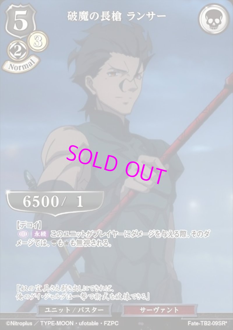 画像1: ビルディバイド ブースターパック Fate/Zero SR* 破魔の長槍 ランサー Fate-TB2-09[ランクA] (1)