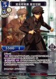 画像1: ビルディバイド ブースターパック Fate/Zero SR 固有時制御 衛宮切嗣 Fate-TB2-24[ランクA] (1)