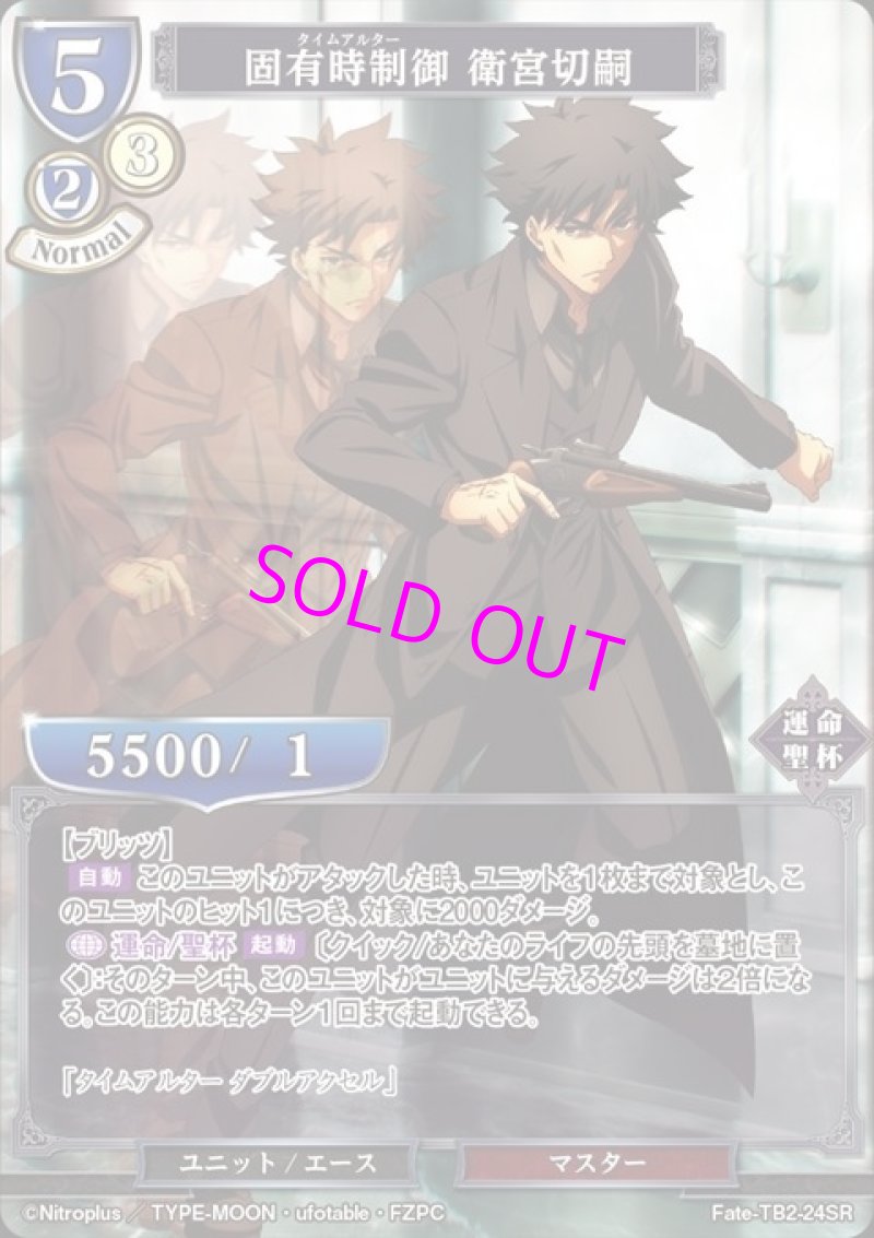 画像1: ビルディバイド ブースターパック Fate/Zero SR 固有時制御 衛宮切嗣 Fate-TB2-24[ランクA] (1)