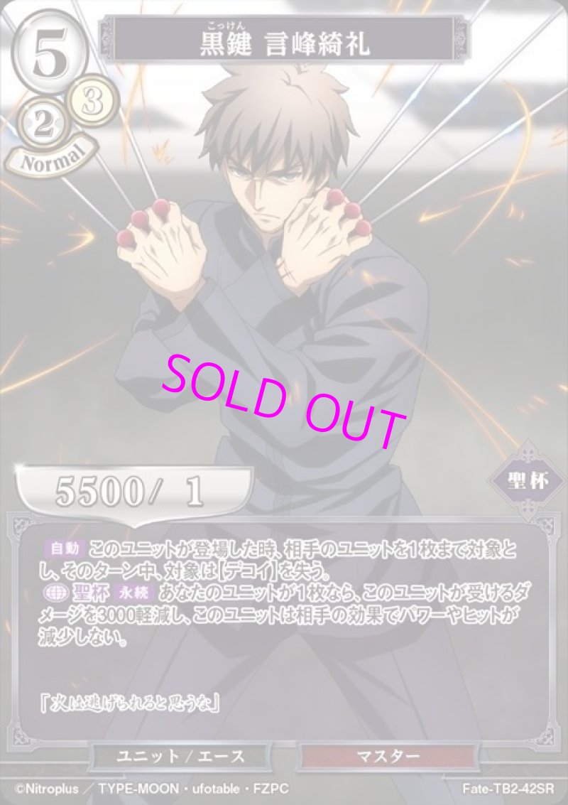 画像1: ビルディバイド ブースターパック Fate/Zero SR 黒鍵 言峰綺礼 Fate-TB2-42[ランクA] (1)