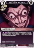 画像1: ビルディバイド ブースターパック Fate/Zero SR 聖なる怪物 キャスター Fate-TB2-46[ランクA] (1)