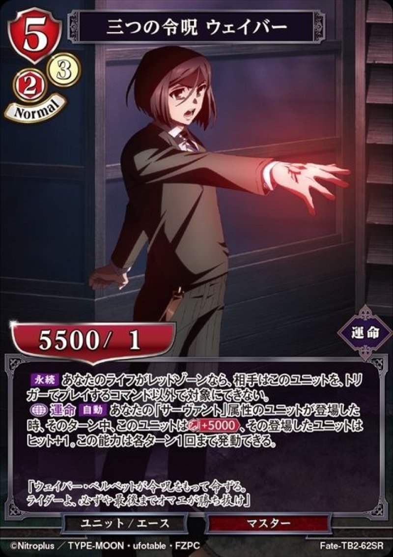 画像1: ビルディバイド ブースターパック Fate/Zero SR 三つの令呪 ウェイバー Fate-TB2-62[ランクA] (1)