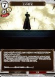 画像1: ビルディバイド ブースターパック Fate/Zero UR 王の財宝 Fate-TB2-52[ランクA] (1)