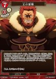 画像1: ビルディバイド ブースターパック Fate/Zero UR 王の軍勢 Fate-TB2-68[ランクA] (1)