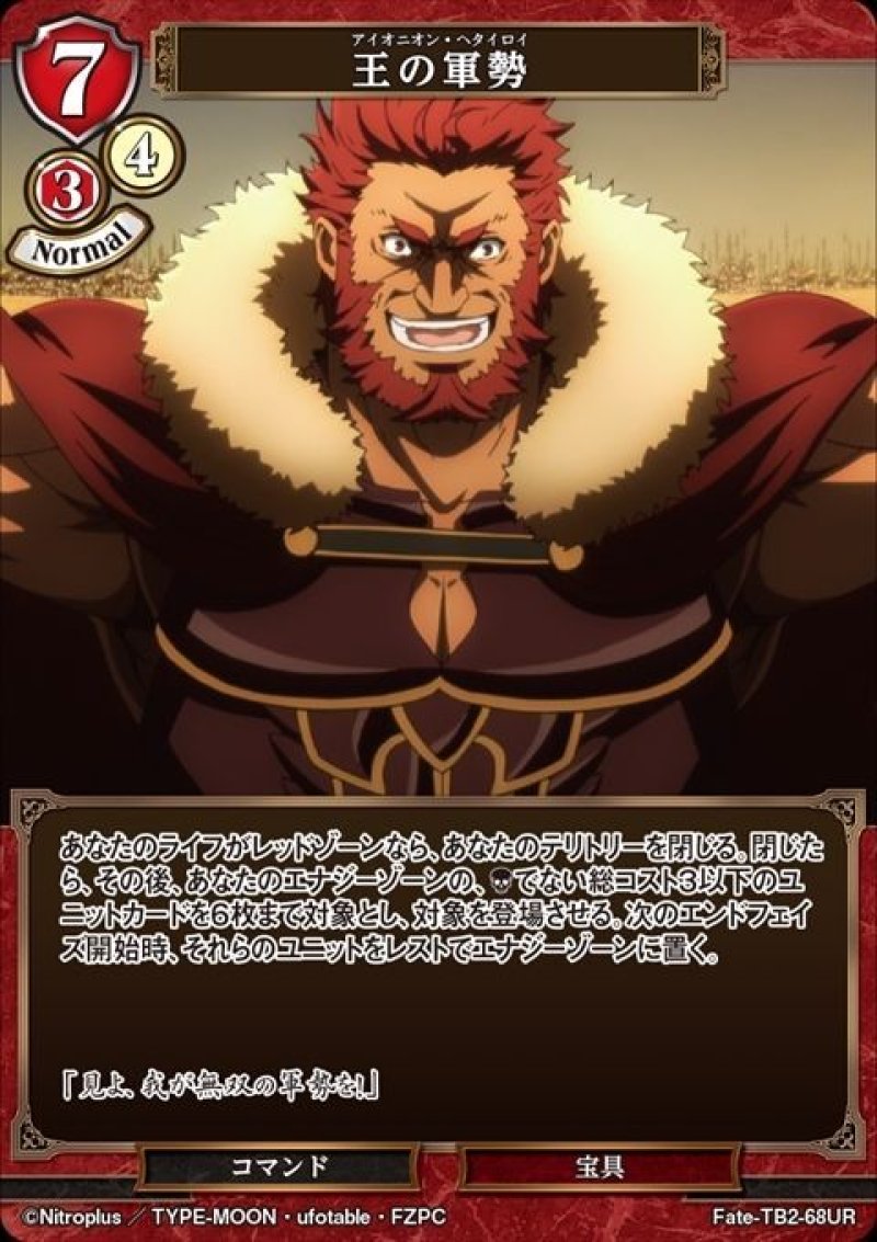 画像1: ビルディバイド ブースターパック Fate/Zero UR 王の軍勢 Fate-TB2-68[ランクA] (1)