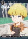 画像1: ビルディバイド -ブライト- ブースターパック アニメ ライザのアトリエ 常闇の女王と秘密の隠れ家 N 解読への熱意 タオ BB-RAA-009[ストレージ品] (1)