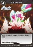 画像1: ビルディバイド -ブライト- ブースターパック アニメ ライザのアトリエ 常闇の女王と秘密の隠れ家 N 遭遇！ 謎の魔物 BB-RAA-022[ストレージ品] (1)