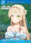 画像1: ビルディバイド -ブライト- ブースターパック アニメ ライザのアトリエ 常闇の女王と秘密の隠れ家 N 夏の思い出 クラウディア BB-RAA-030[ストレージ品] (1)