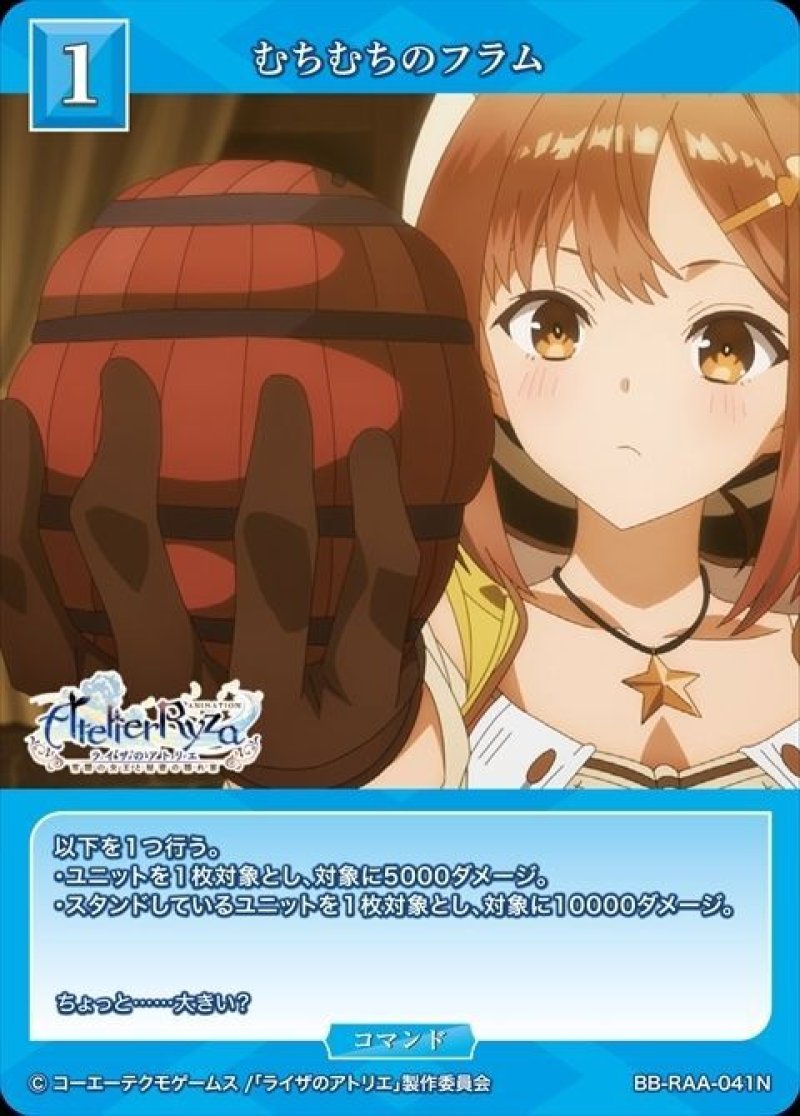 画像1: ビルディバイド -ブライト- ブースターパック アニメ ライザのアトリエ 常闇の女王と秘密の隠れ家 N むちむちのフラム BB-RAA-041[ストレージ品] (1)