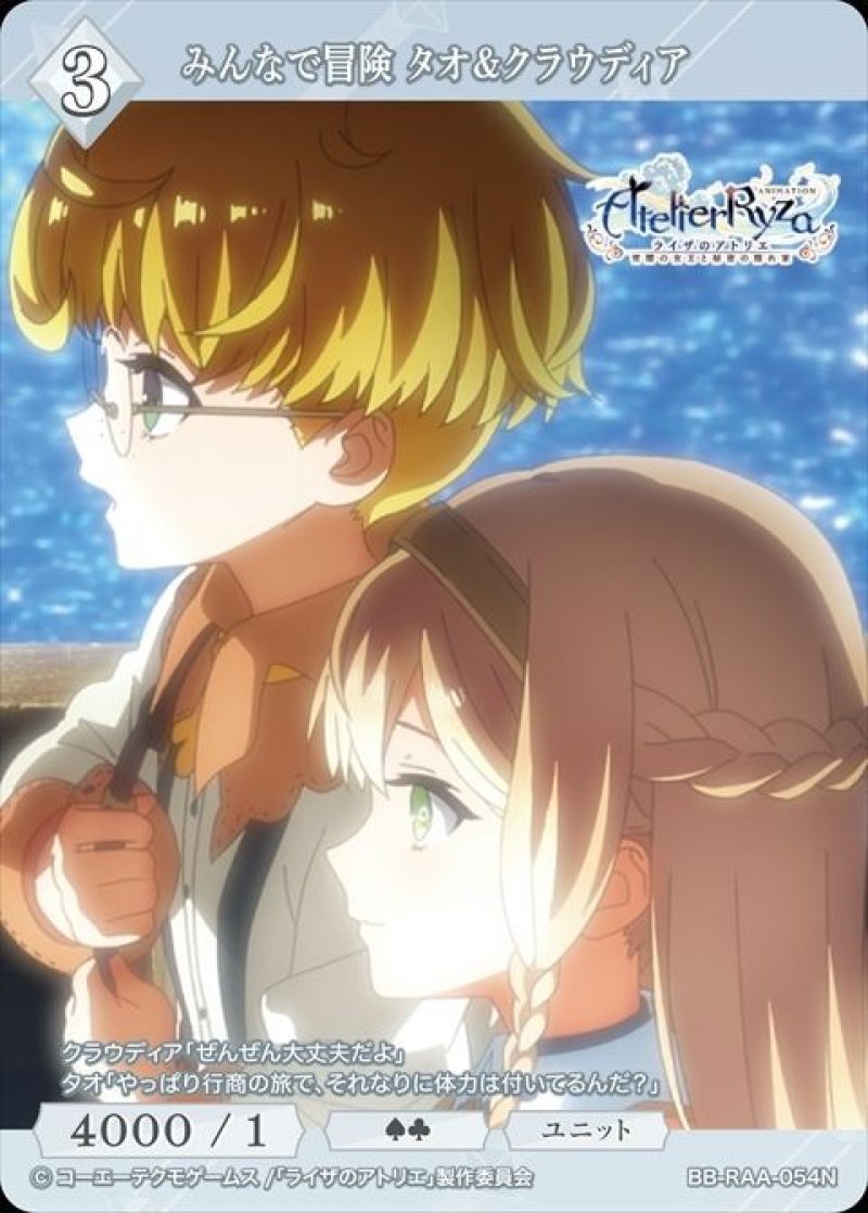 画像1: ビルディバイド -ブライト- ブースターパック アニメ ライザのアトリエ 常闇の女王と秘密の隠れ家 N みんなで冒険 タオ&クラウディア BB-RAA-054[ストレージ品] (1)