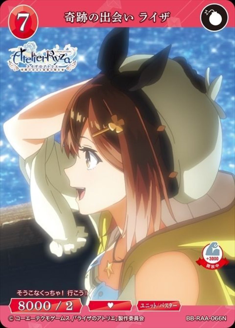 画像1: ビルディバイド -ブライト- ブースターパック アニメ ライザのアトリエ 常闇の女王と秘密の隠れ家 N 奇跡の出会い ライザ BB-RAA-066[ストレージ品] (1)