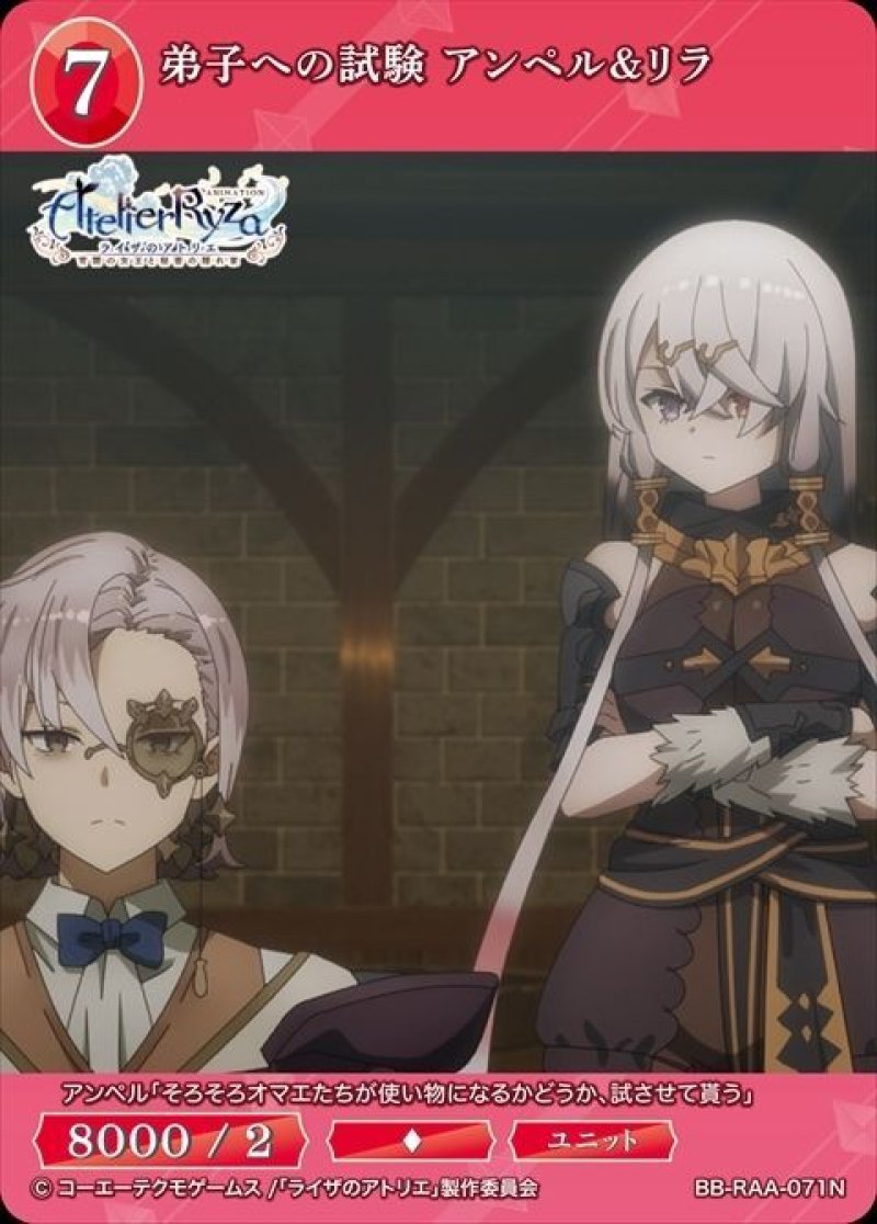 画像1: ビルディバイド -ブライト- ブースターパック アニメ ライザのアトリエ 常闇の女王と秘密の隠れ家 N 弟子への試験 アンペル&リラ BB-RAA-071[ストレージ品] (1)