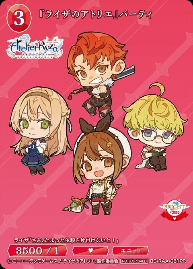 画像1: ビルディバイド -ブライト- ブースターパック アニメ ライザのアトリエ 常闇の女王と秘密の隠れ家 PR ライザのアトリエパーティ BB-RAA-081[ランクS] (1)
