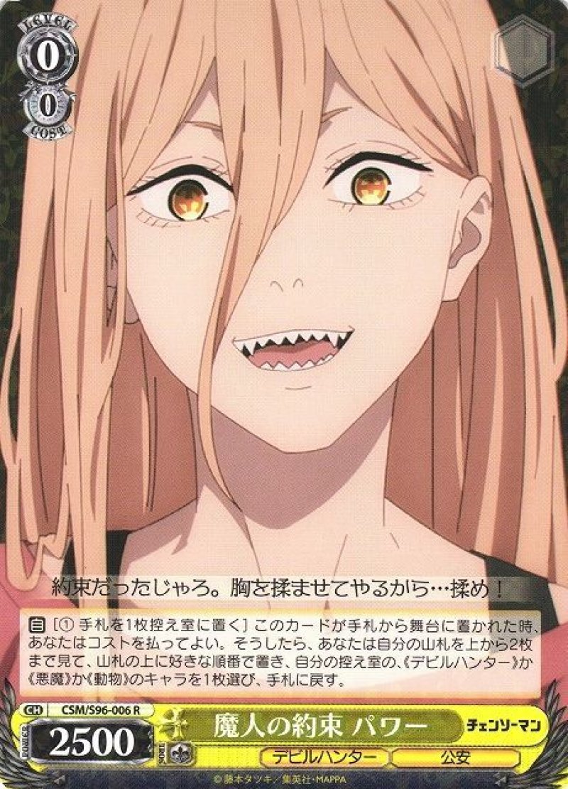 画像1: ヴァイスシュヴァルツ チェンソーマン R 魔人の約束 パワー CSM/S96-006[ランクA] (1)
