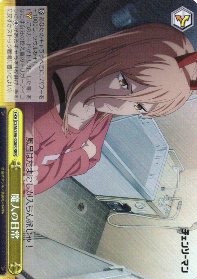 画像1: ヴァイスシュヴァルツ チェンソーマン RRR 魔人の日常 CSM/S96-026[ランクA] (1)