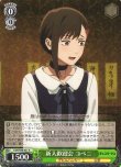 画像1: ヴァイスシュヴァルツ チェンソーマン R 新人歓迎会 コベニ CSM/S96-031[ランクA] (1)