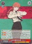 画像1: ヴァイスシュヴァルツ チェンソーマン RR 公安対魔特異4課 マキマ CSM/S96-055[ランクA] (1)