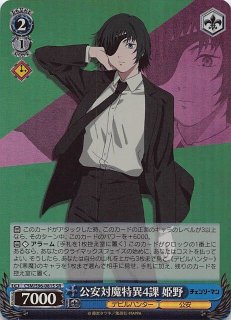 ヴァイスシュヴァルツ チェンソーマン RR 公安対魔特異4課