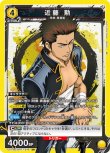画像1: UNION ARENA 銀魂 SR 近藤 勲 UA11BT/GNT-1-018[ランクA] (1)